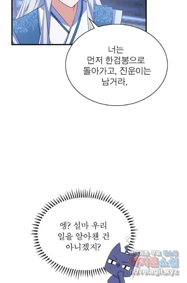 인생 3회차 스승님 193화 16
