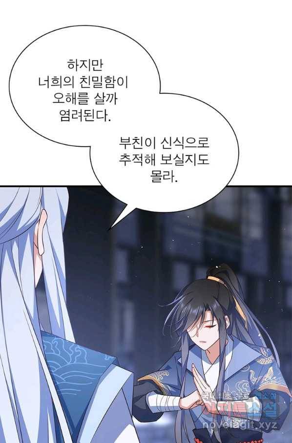 인생 3회차 스승님 193화 25
