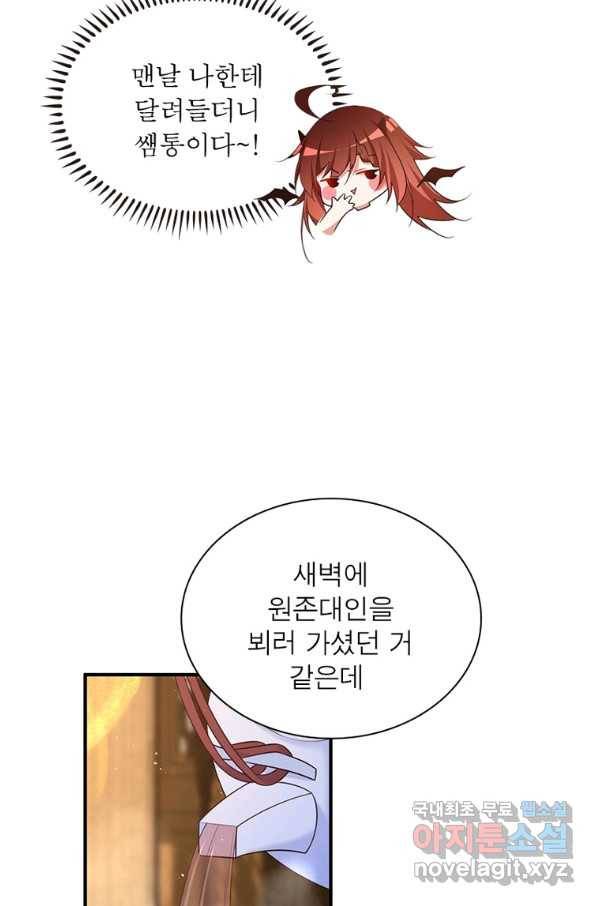 인생 3회차 스승님 193화 39