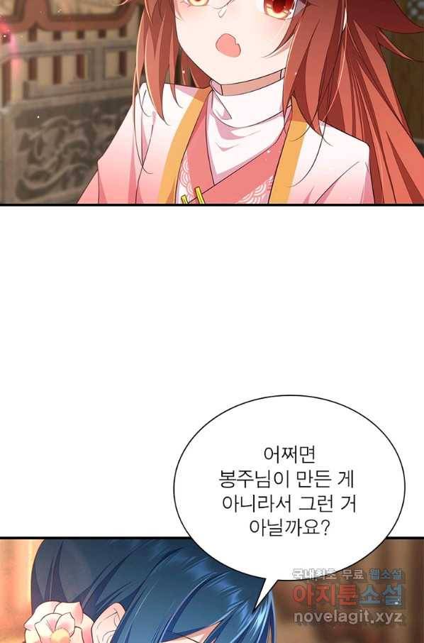 인생 3회차 스승님 193화 46