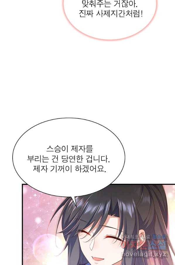 인생 3회차 스승님 193화 56
