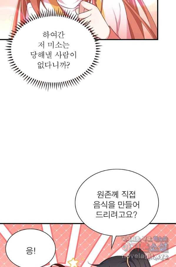 인생 3회차 스승님 193화 58