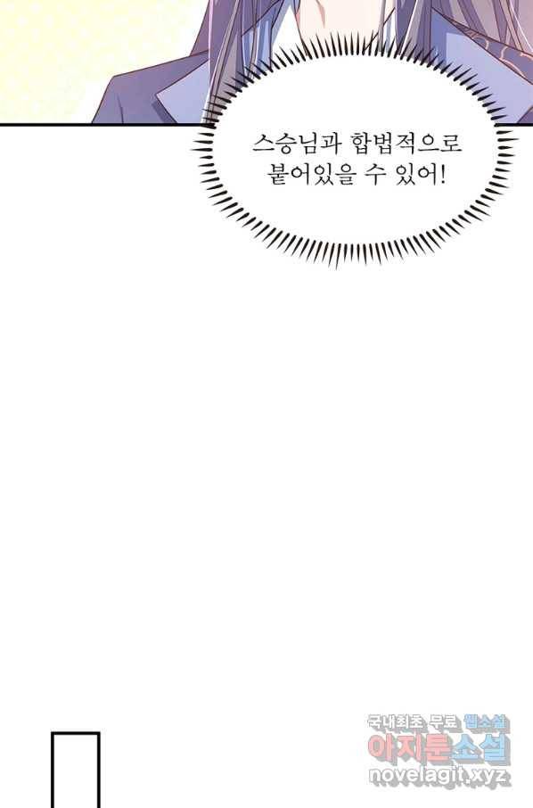 인생 3회차 스승님 193화 60