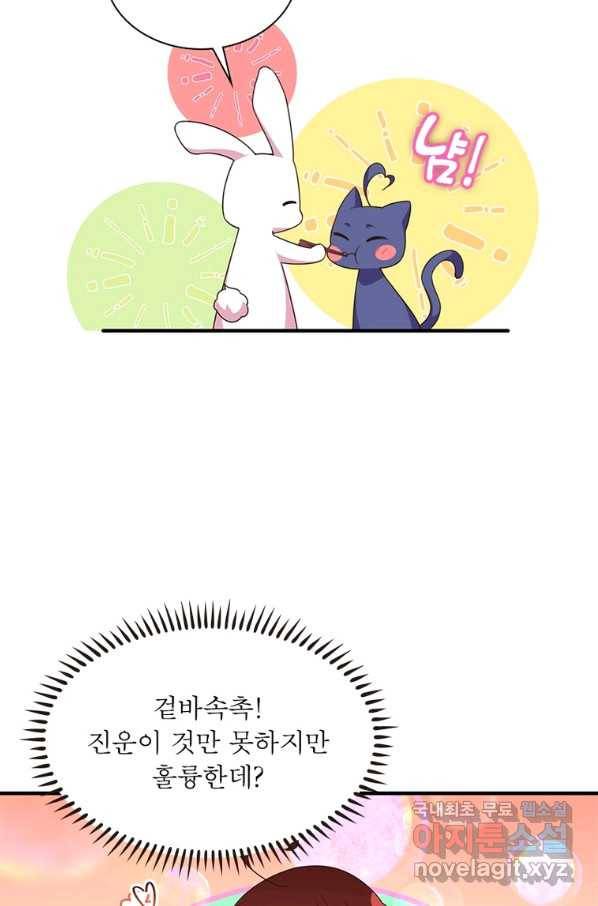 인생 3회차 스승님 193화 64