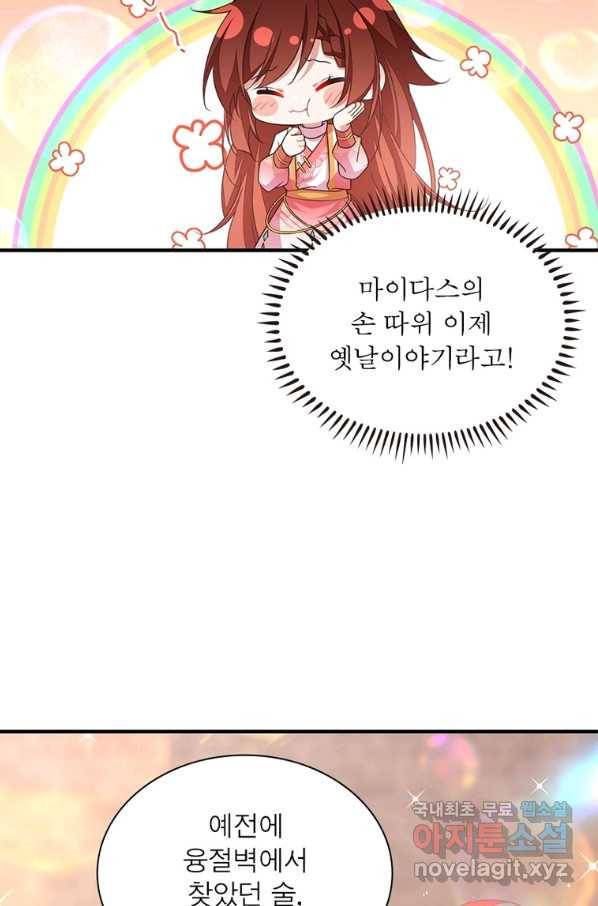 인생 3회차 스승님 193화 65