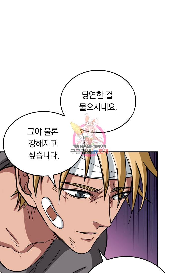 신은 나를 버렸다 85화 1