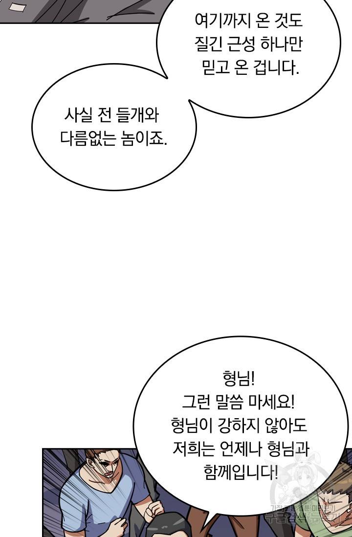 신은 나를 버렸다 85화 2