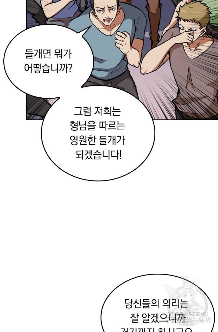 신은 나를 버렸다 85화 3