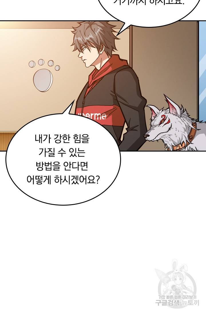 신은 나를 버렸다 85화 4