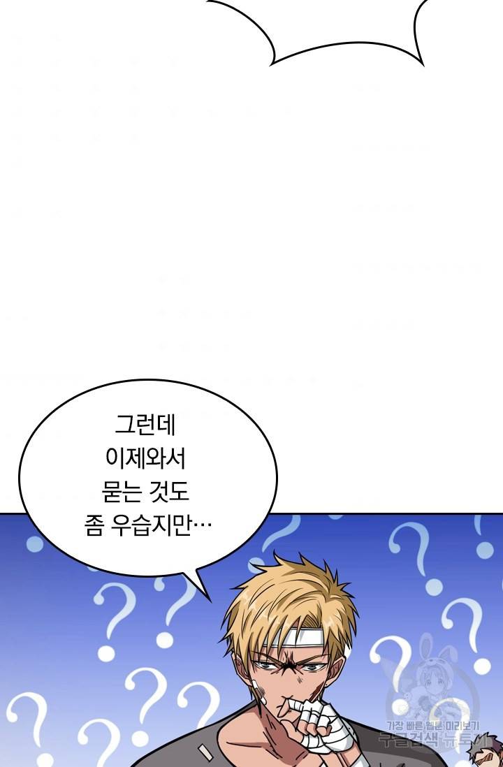 신은 나를 버렸다 85화 7
