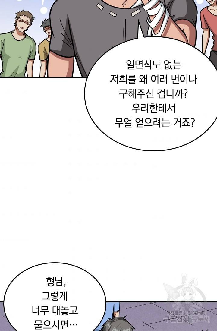 신은 나를 버렸다 85화 8