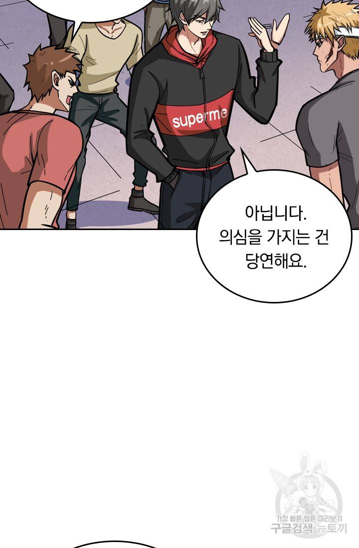 신은 나를 버렸다 85화 9