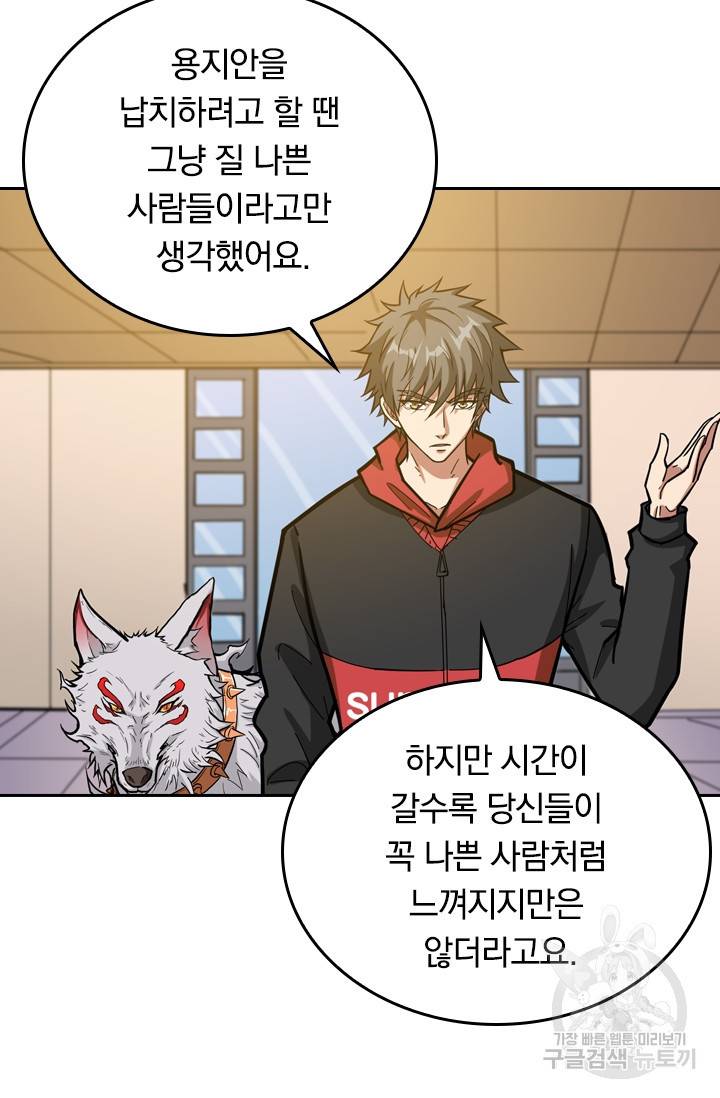 신은 나를 버렸다 85화 10