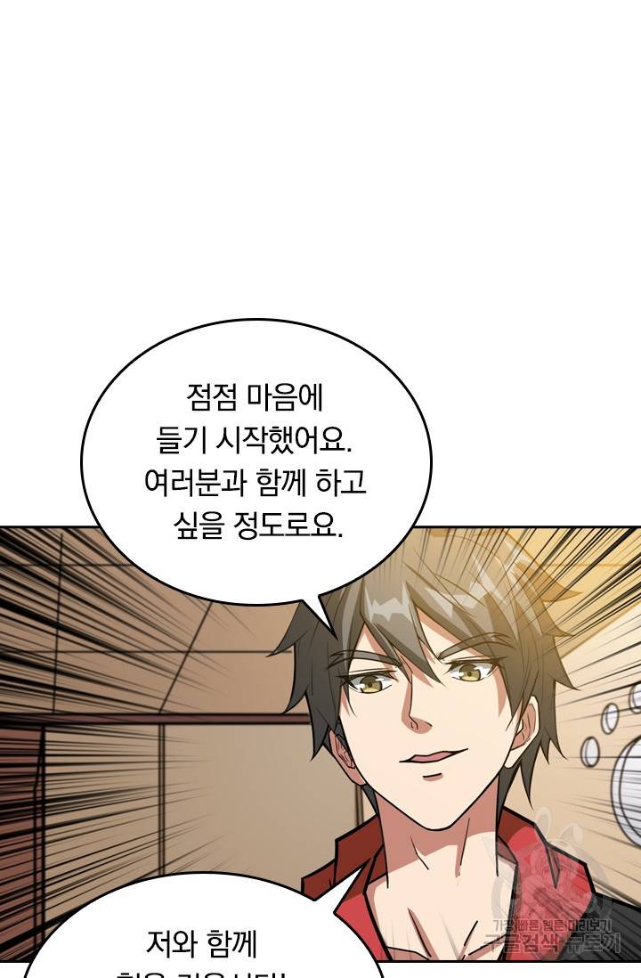 신은 나를 버렸다 85화 11