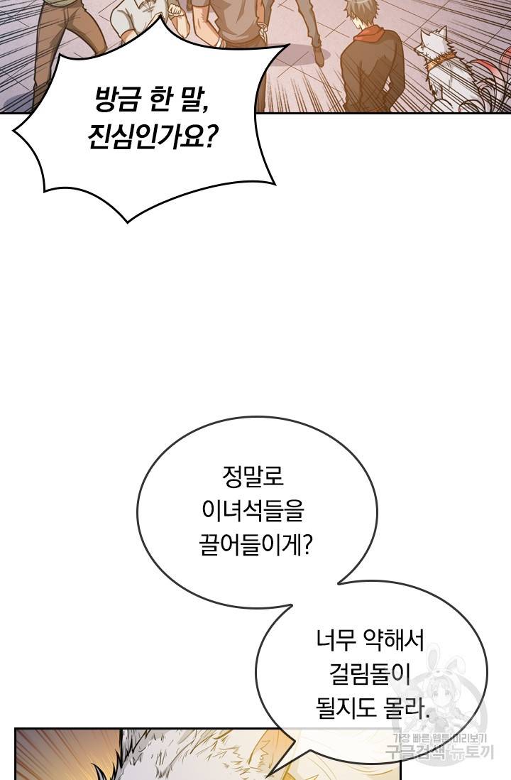 신은 나를 버렸다 85화 13