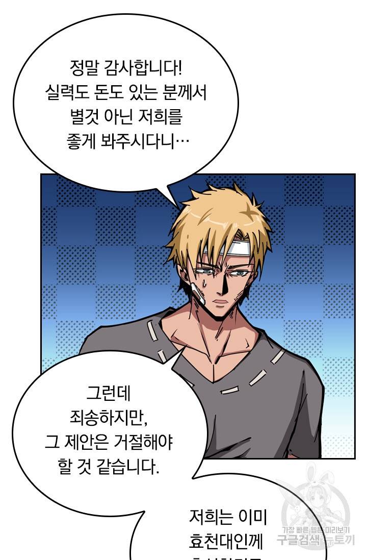 신은 나를 버렸다 85화 16