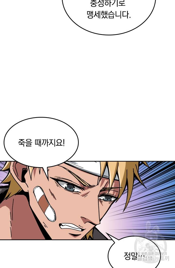 신은 나를 버렸다 85화 17