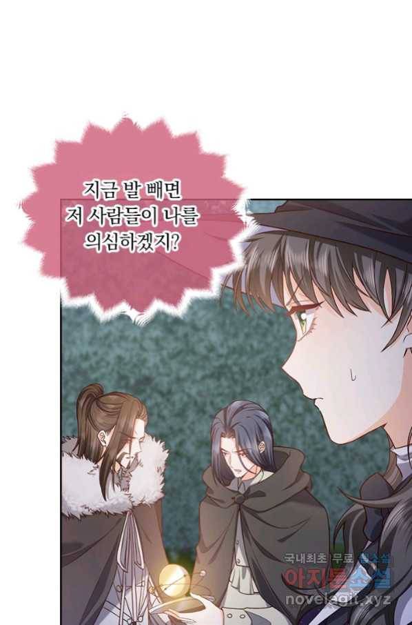 마녀 따위 안 할래요 121화 2