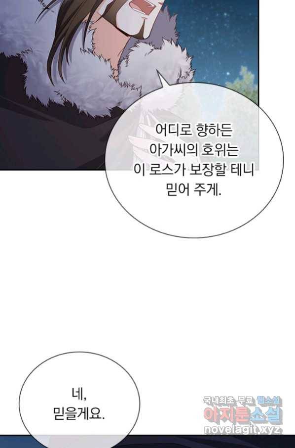 마녀 따위 안 할래요 121화 5