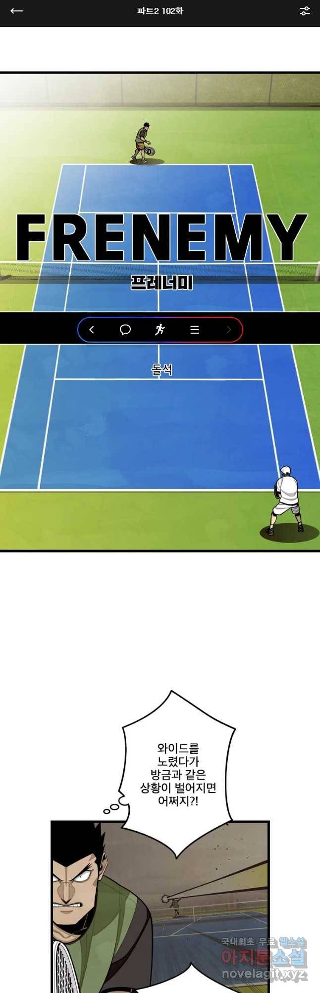 프레너미 파트2 102화 1