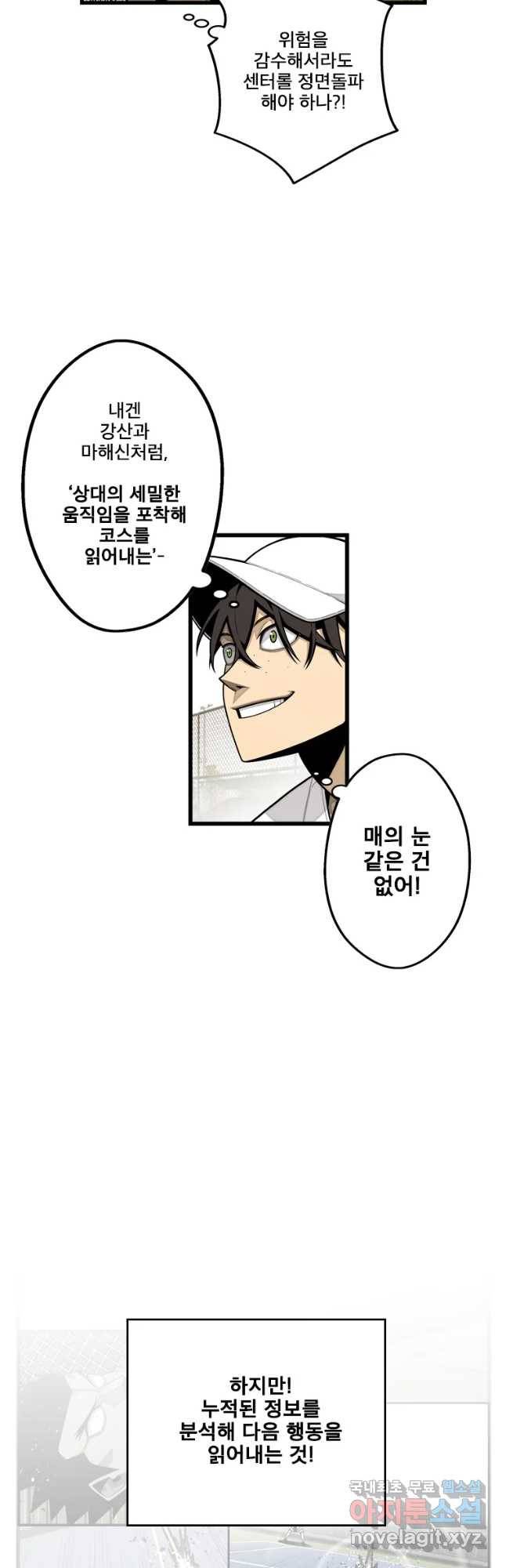 프레너미 파트2 102화 2