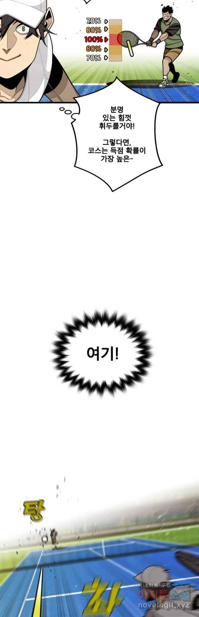 프레너미 파트2 102화 8