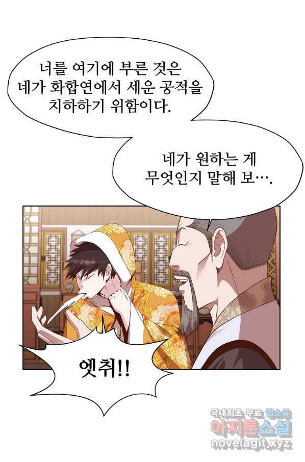 창천무신 65화(시즌1 완결) 3
