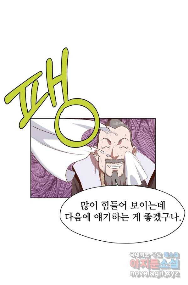 창천무신 65화(시즌1 완결) 4