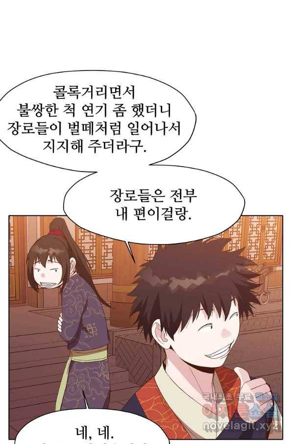 창천무신 65화(시즌1 완결) 16