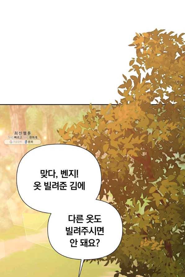 어차피 조연인데 나랑 사랑이나 해 61화 1