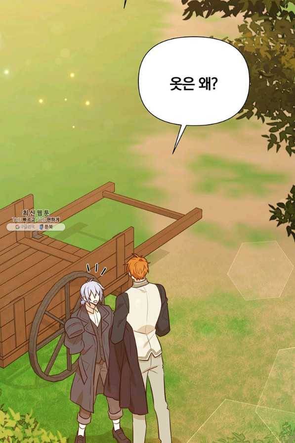 어차피 조연인데 나랑 사랑이나 해 61화 2