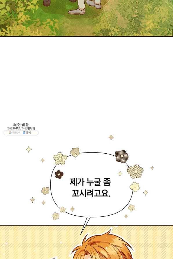 어차피 조연인데 나랑 사랑이나 해 61화 3