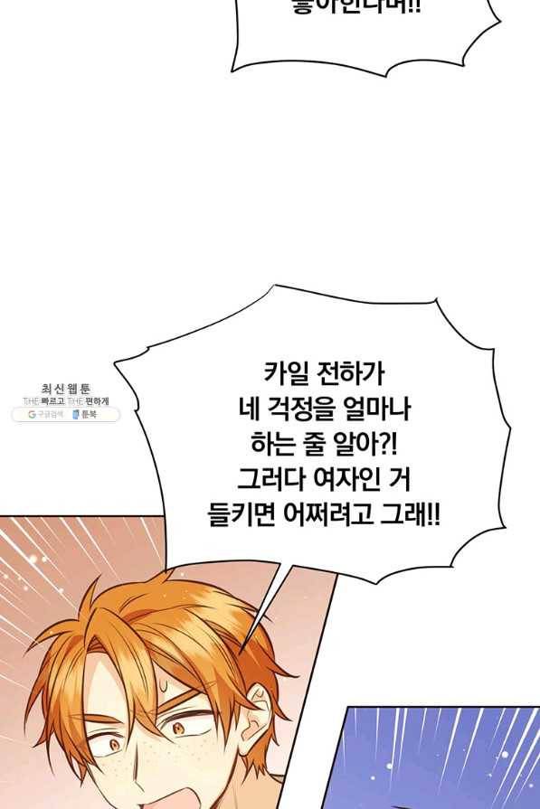 어차피 조연인데 나랑 사랑이나 해 61화 7