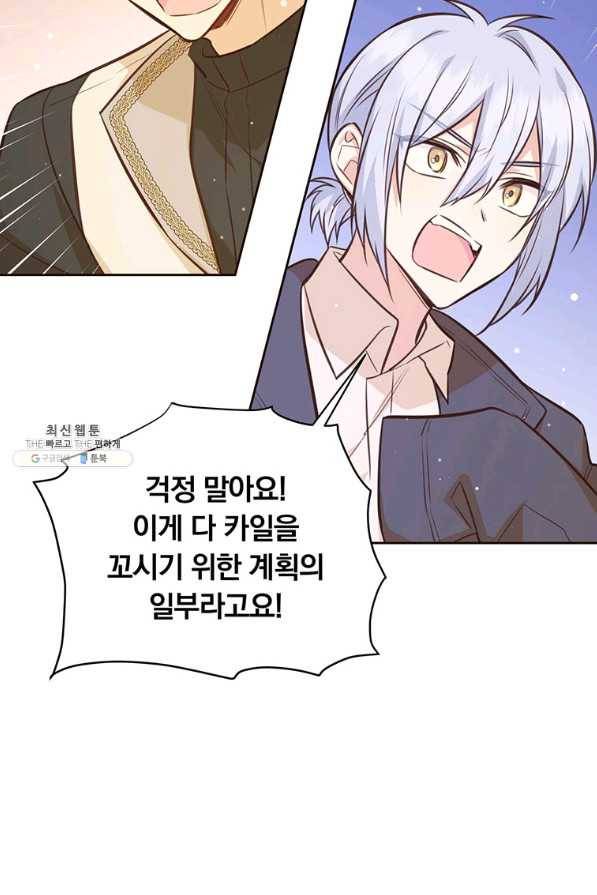 어차피 조연인데 나랑 사랑이나 해 61화 8