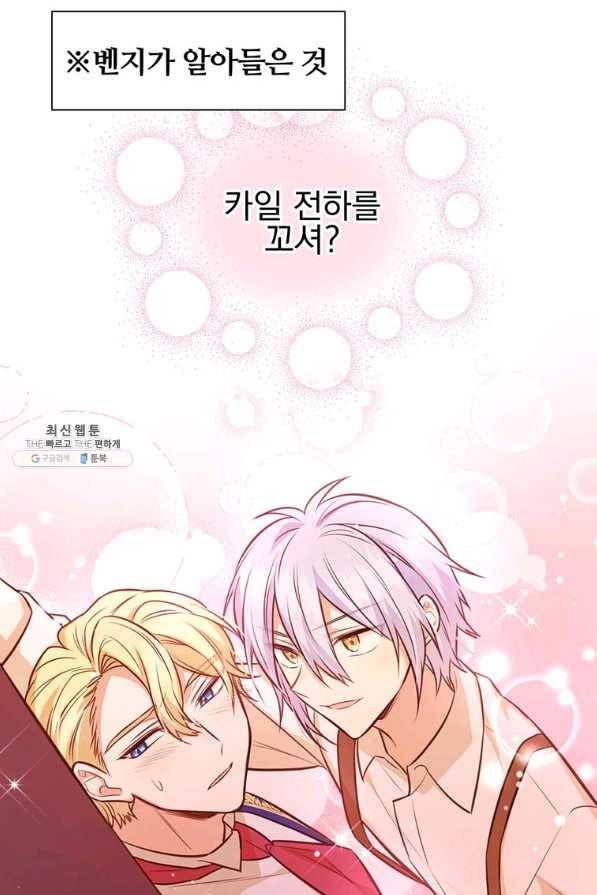 어차피 조연인데 나랑 사랑이나 해 61화 9