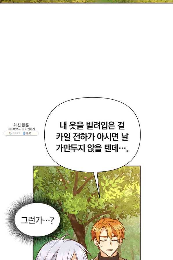 어차피 조연인데 나랑 사랑이나 해 61화 11