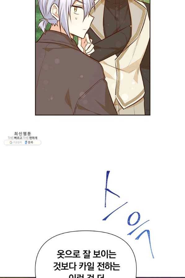 어차피 조연인데 나랑 사랑이나 해 61화 12