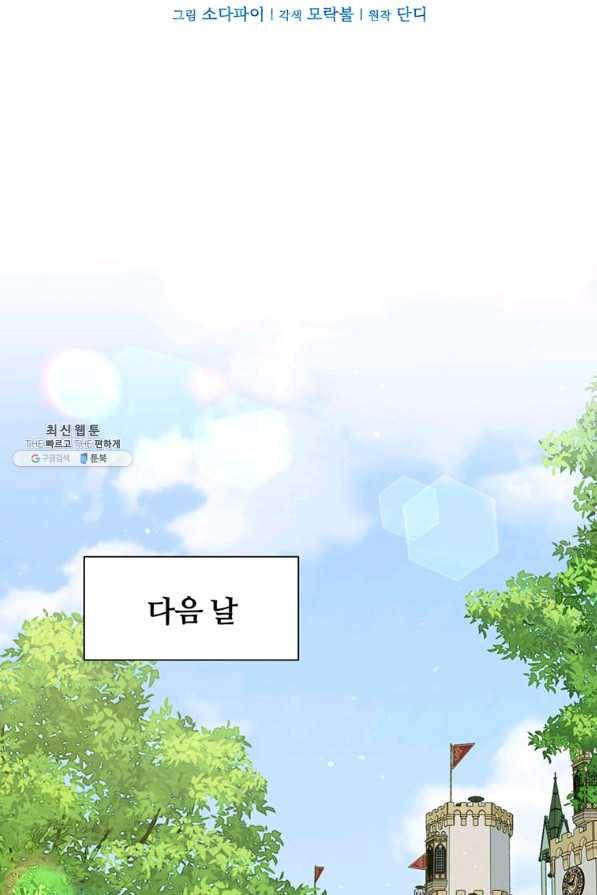 어차피 조연인데 나랑 사랑이나 해 61화 16