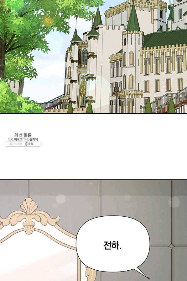 어차피 조연인데 나랑 사랑이나 해 61화 17