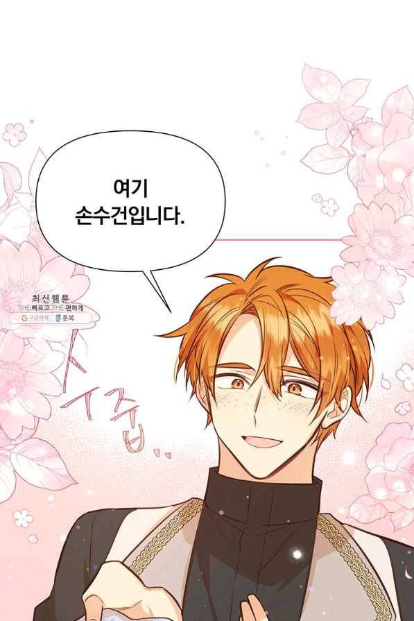 어차피 조연인데 나랑 사랑이나 해 61화 19