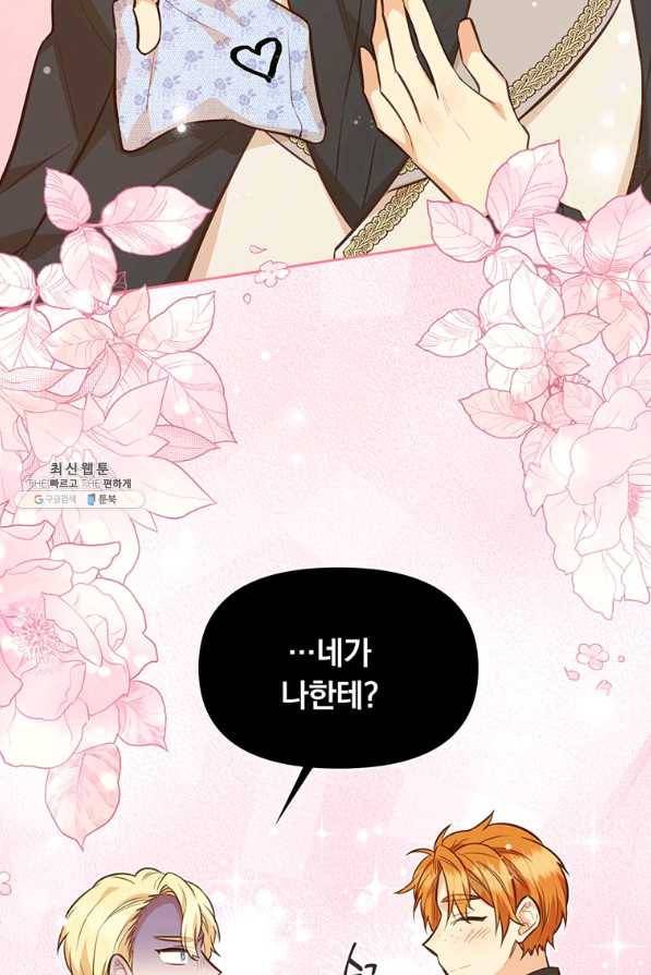 어차피 조연인데 나랑 사랑이나 해 61화 20