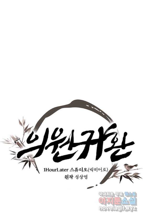 의원귀환 65화 1