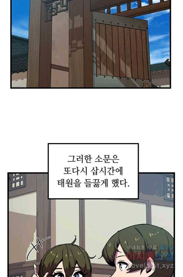 의원귀환 65화 4