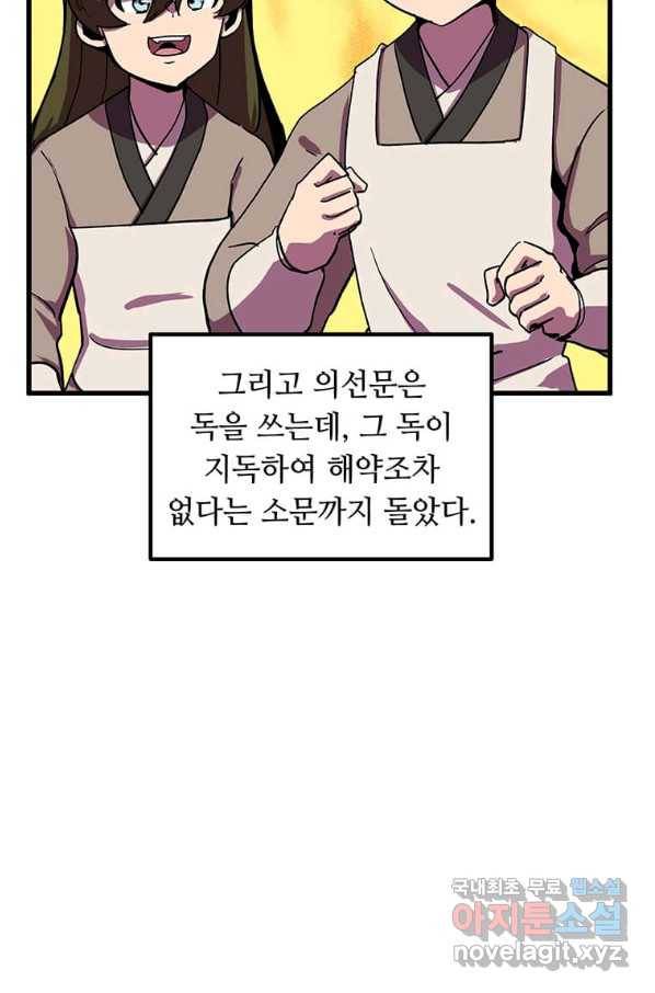 의원귀환 65화 7