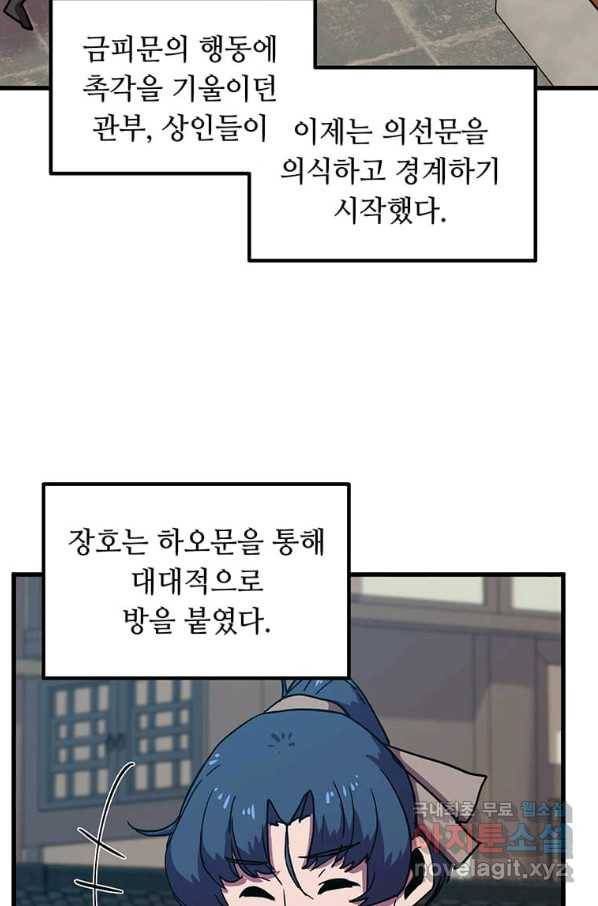 의원귀환 65화 9