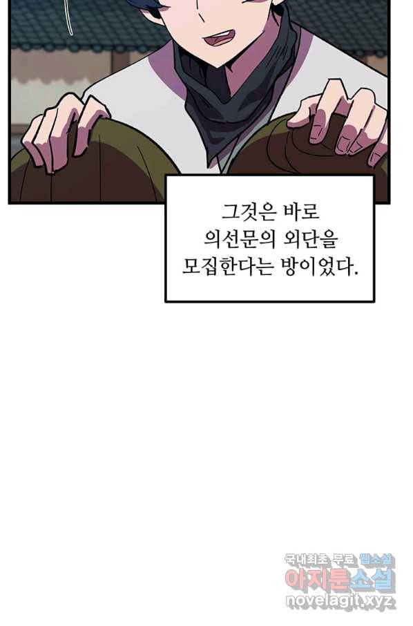 의원귀환 65화 10