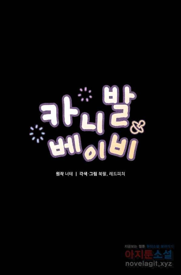 카니발 베이비 45화 6