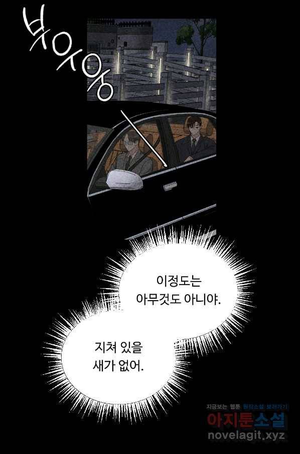 카니발 베이비 45화 16