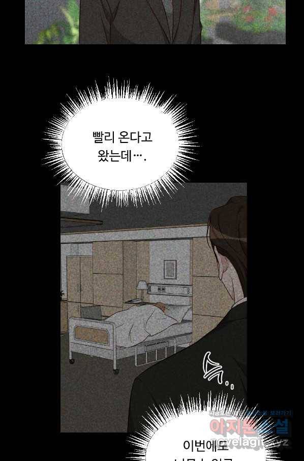 카니발 베이비 45화 20