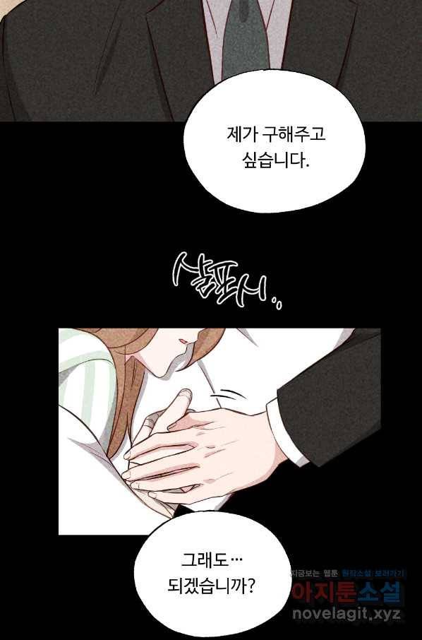 카니발 베이비 45화 30